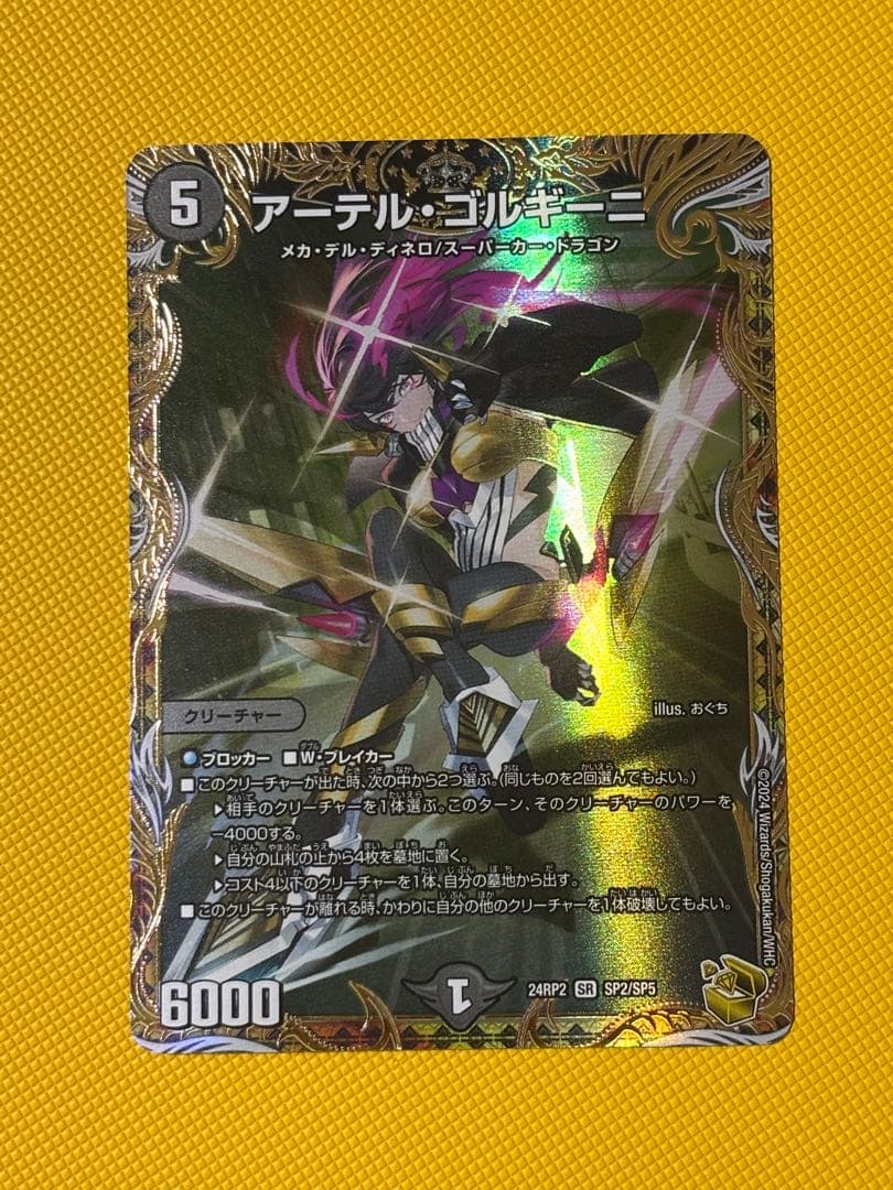 アーテル・ゴルギーニ　金トレジャー