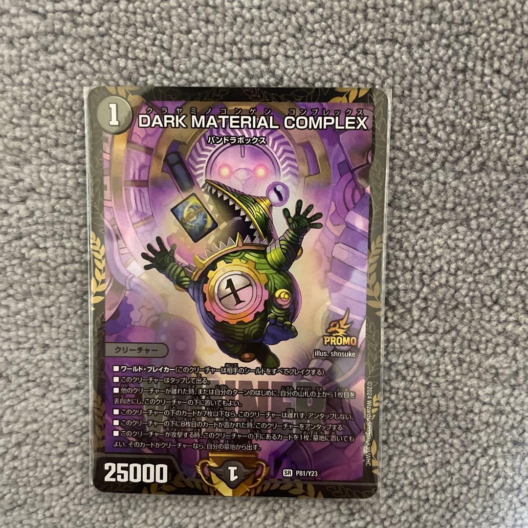 クラヤミノコンゲンコンプレックス WINNERプロモ