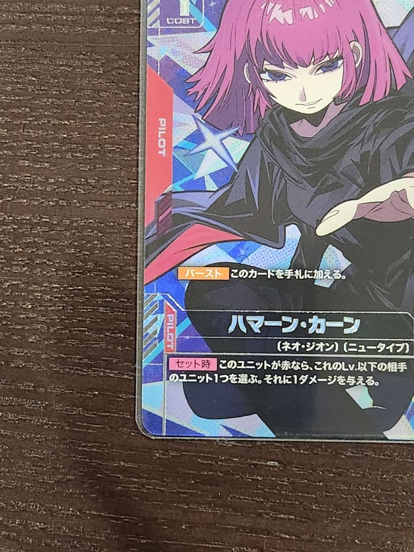 ガンダムカードゲーム ハマーン・カーン R+ パラレル 3枚セット