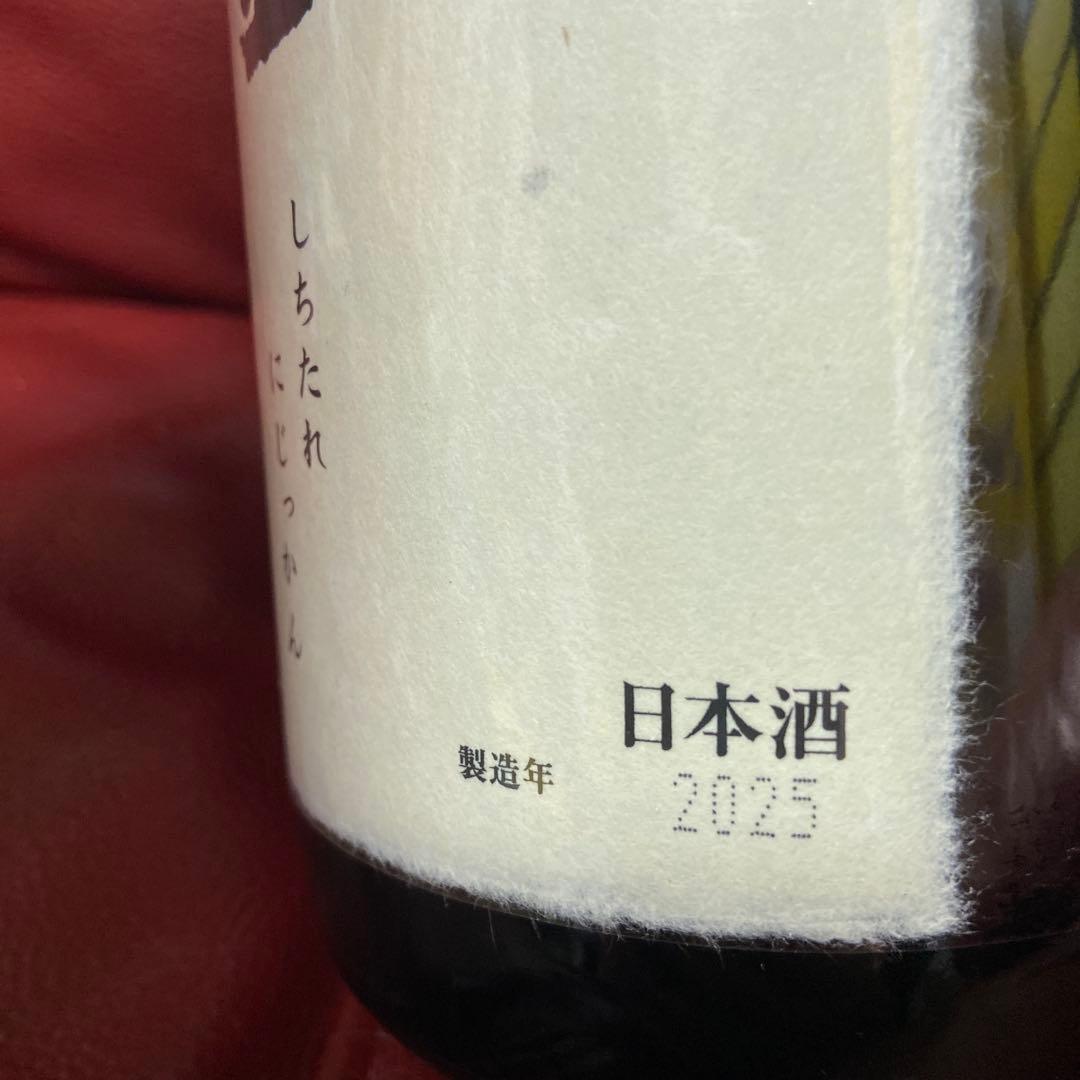 十四代七垂二十貫空瓶