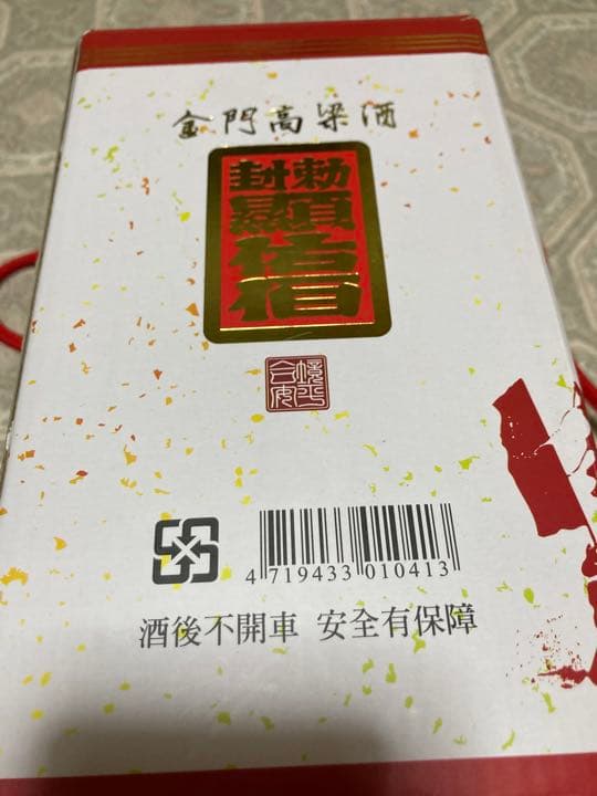 激レア　台湾　金門島　高粱酒