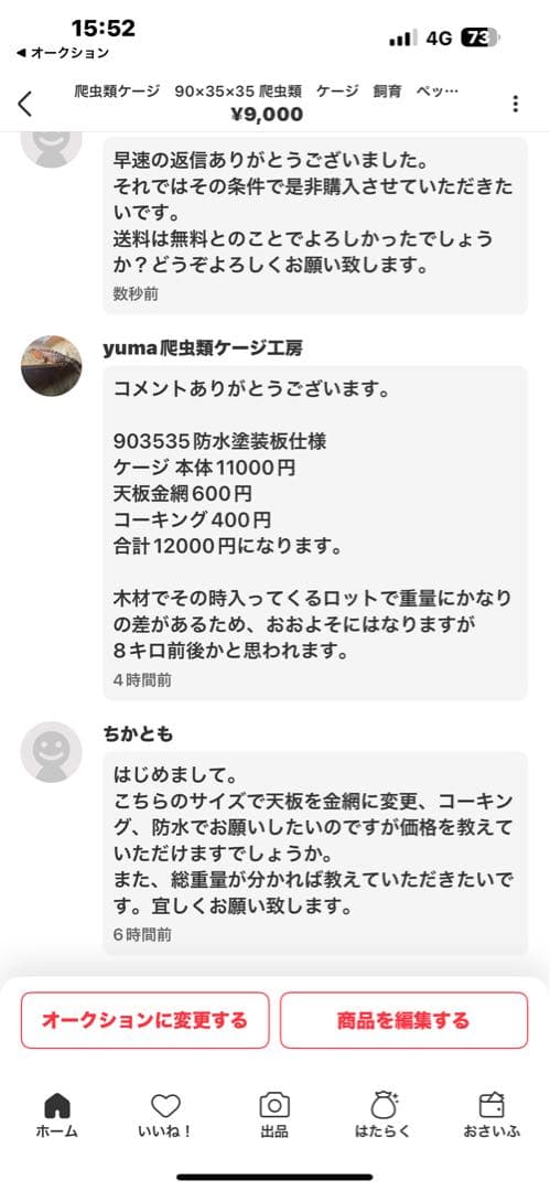 ちかとも　903535防水板仕様　天板金網コーキング