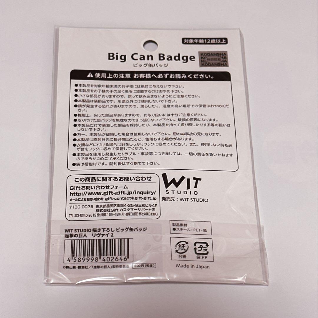 進撃の巨人 リヴァイ WIT STUDIO ビッグ缶バッジ