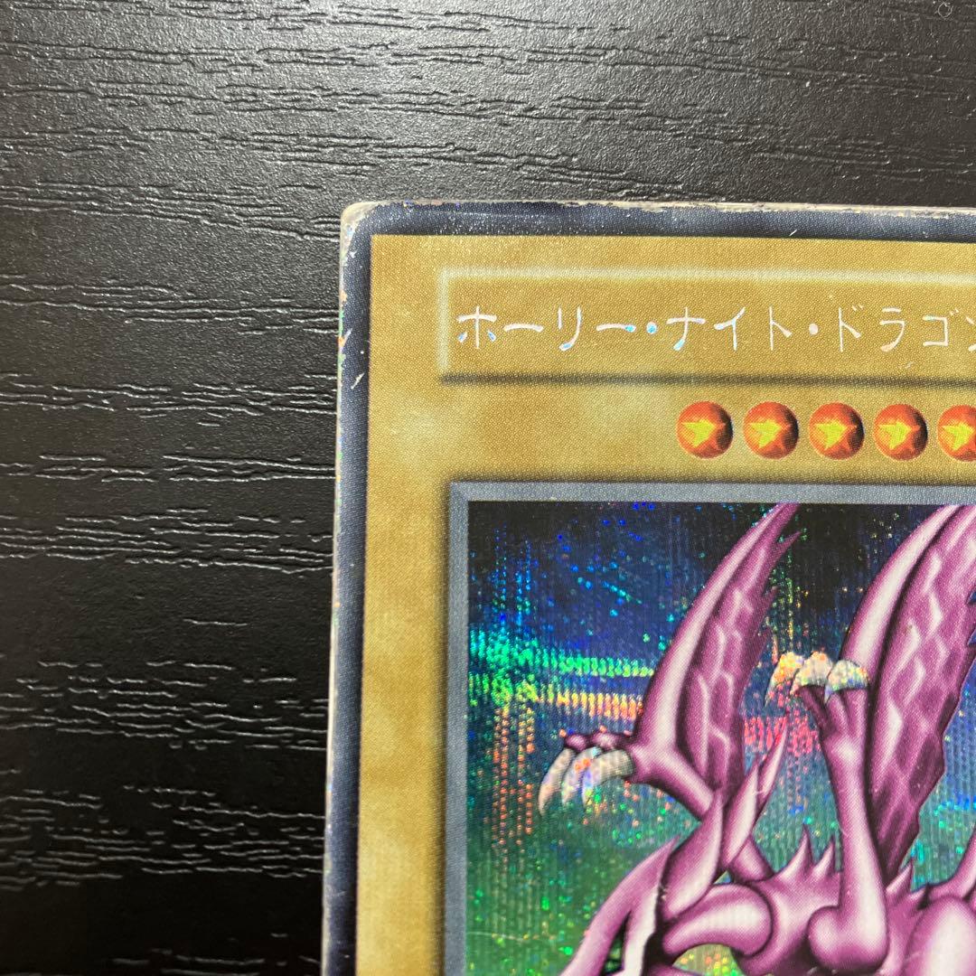 遊戯王　ホーリーナイトドラゴン　シークレットレア1枚【初期】