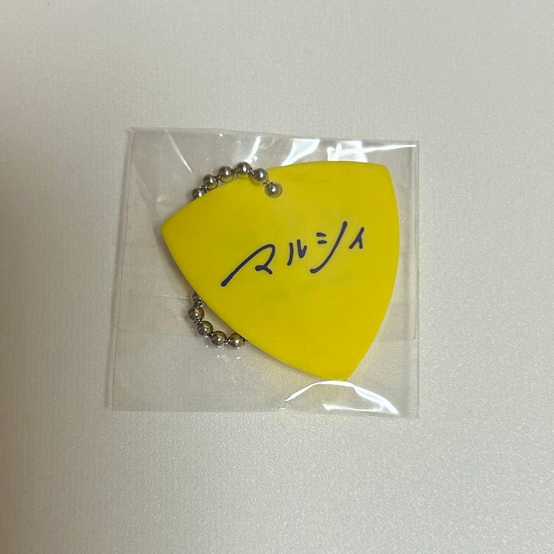 マルシィ　ピック風キーホルダー　Zepp Tour非売品