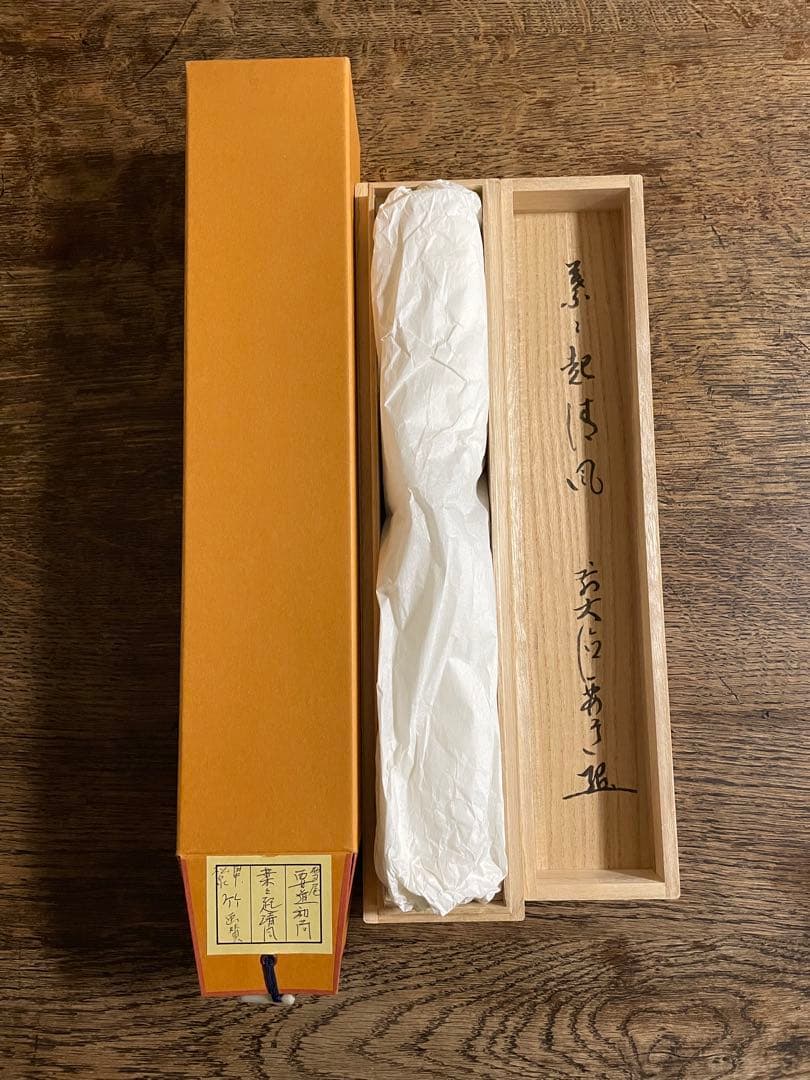 【美品】雪尾要道「葉々起清風」（ようようせいふうをおこす）竹　画賛　掛軸　茶掛