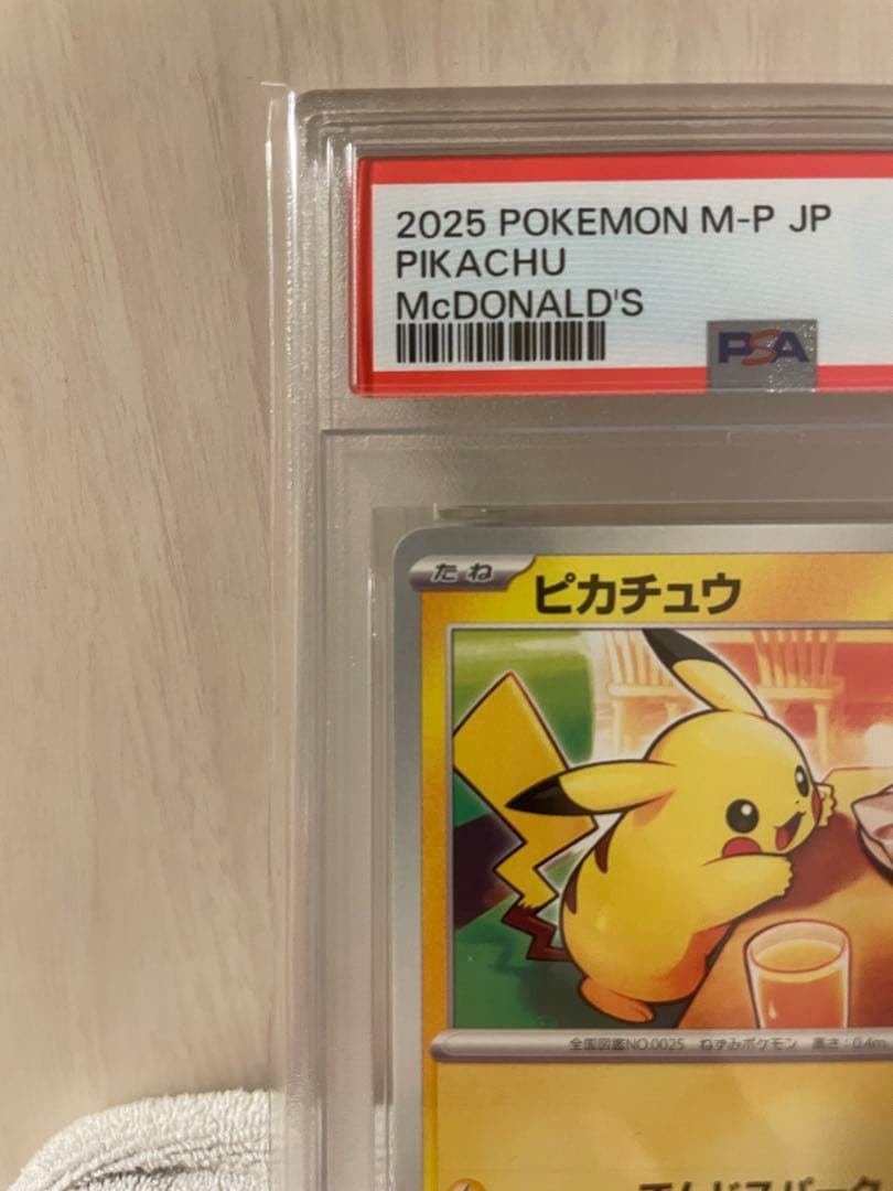 ピカチュウ 2025マクドナルド プロモ　PSA10