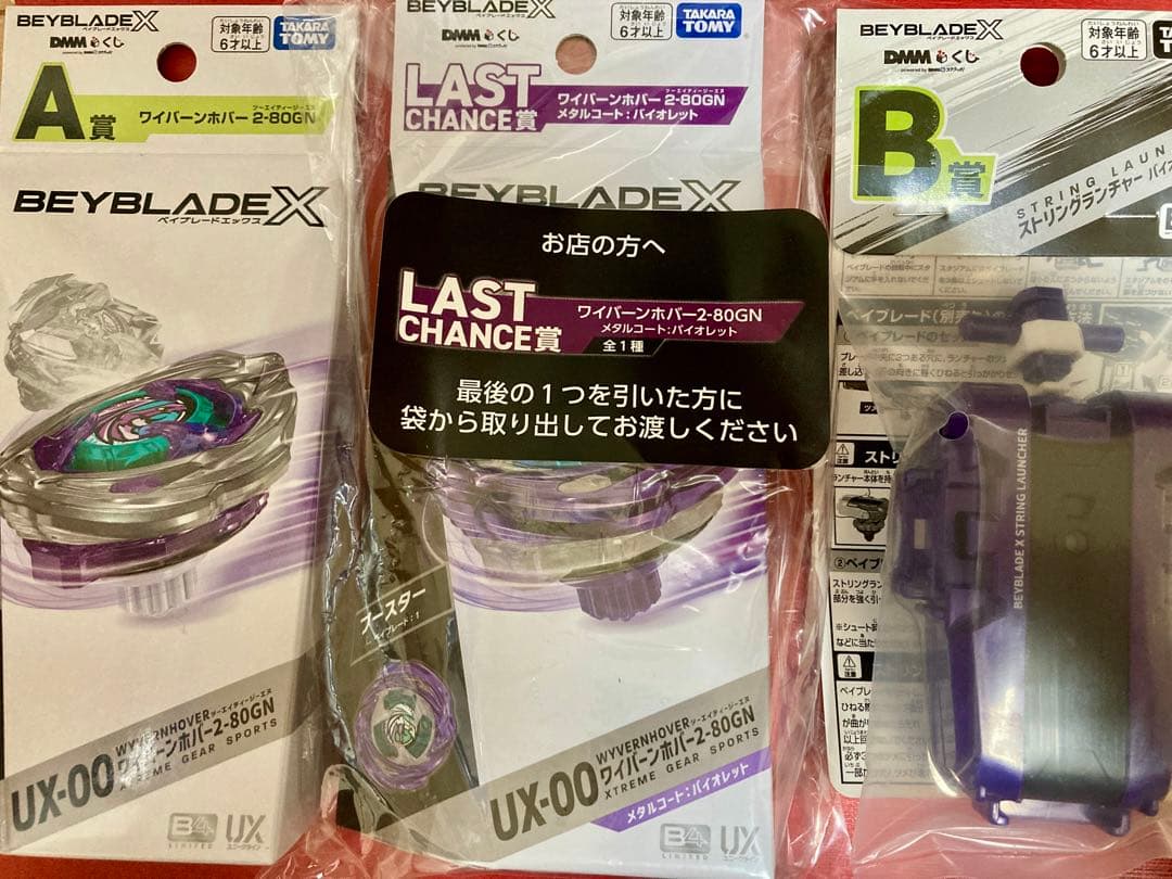 ベイブレード　くじ　A賞　B賞 ラストワン賞