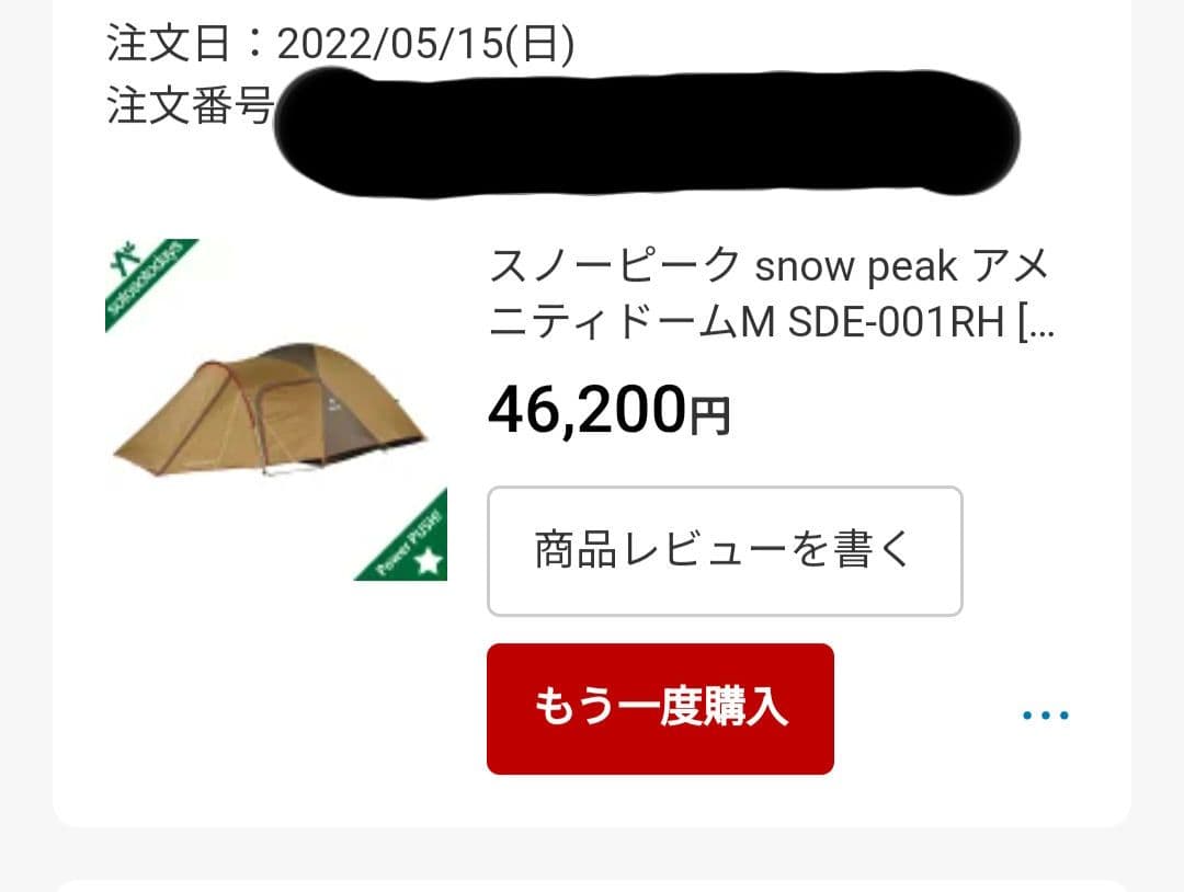 スノーピークアメニティドームM