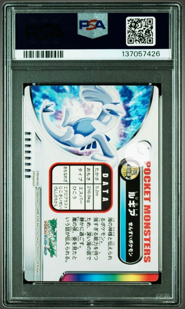【PSA8】 ルギア ずかんカード 金銀編 080