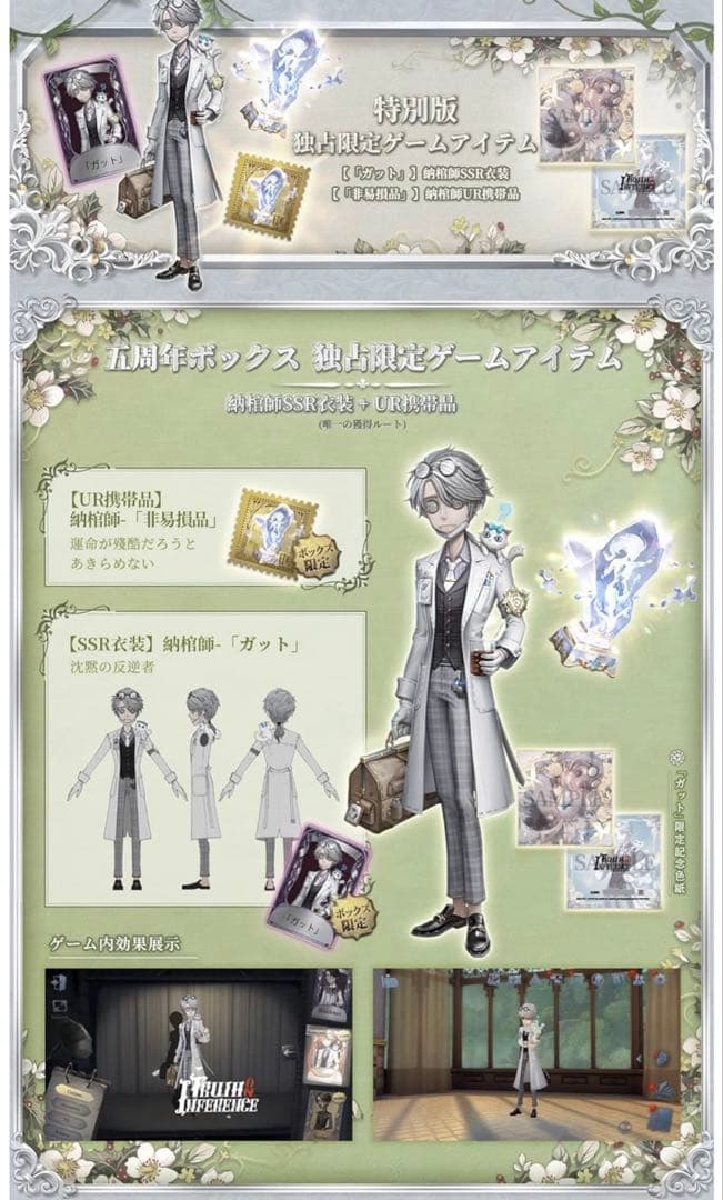 第五人格 オフラインパック 5周年 五周年 ガット 納棺師