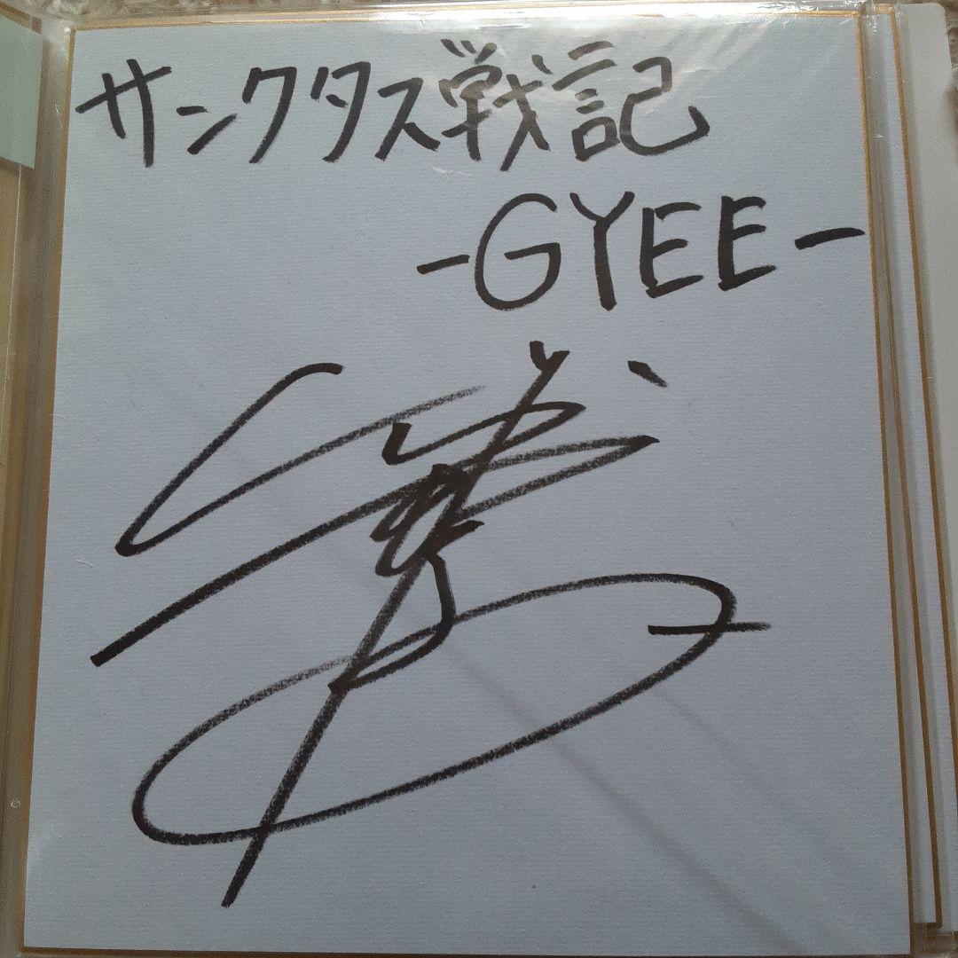 声優　武内駿輔　直筆サイン色紙