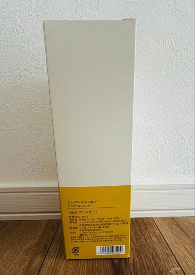 与市蒸留所限定　ニッカウイスキー