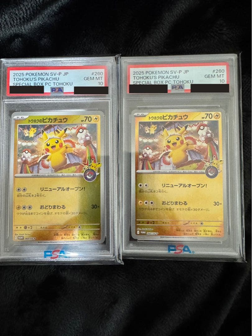 2025年 トウホクのピカチュウ PSA 10 GEM MT