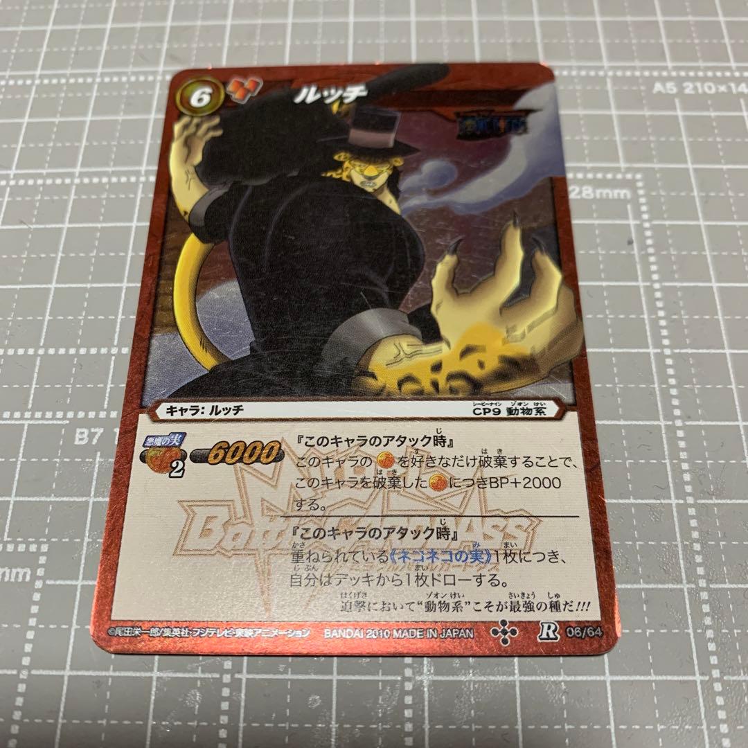 ルッチ R 6コスト 6000BP ドラゴンボール　ミラクルバトルカードダス