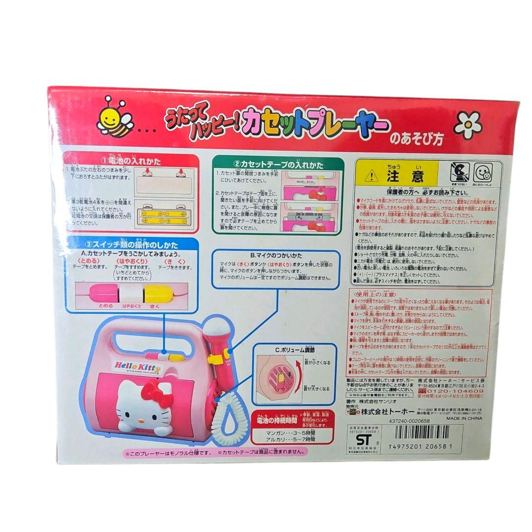 【未開封】TOHO ハローキティ うたってハッピー！ カセットプレーヤー 玩具