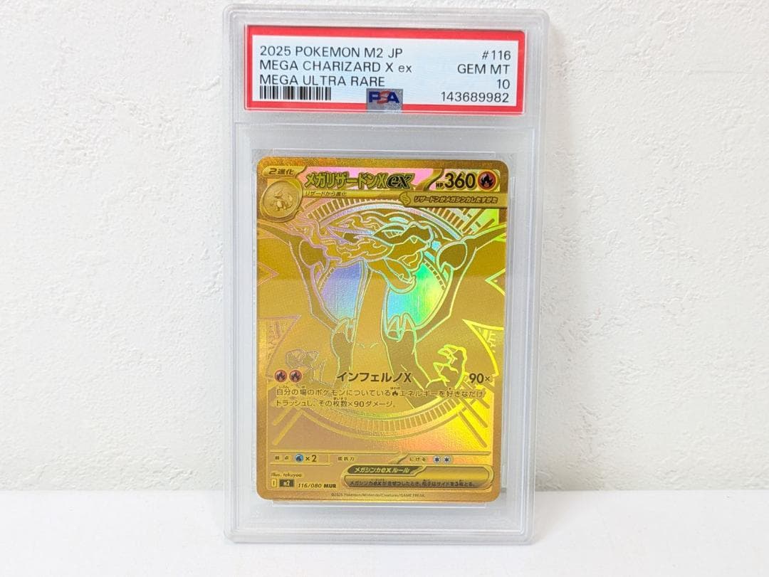 【PSA10】 メガリザードンX ex MUR (M2 116/080)