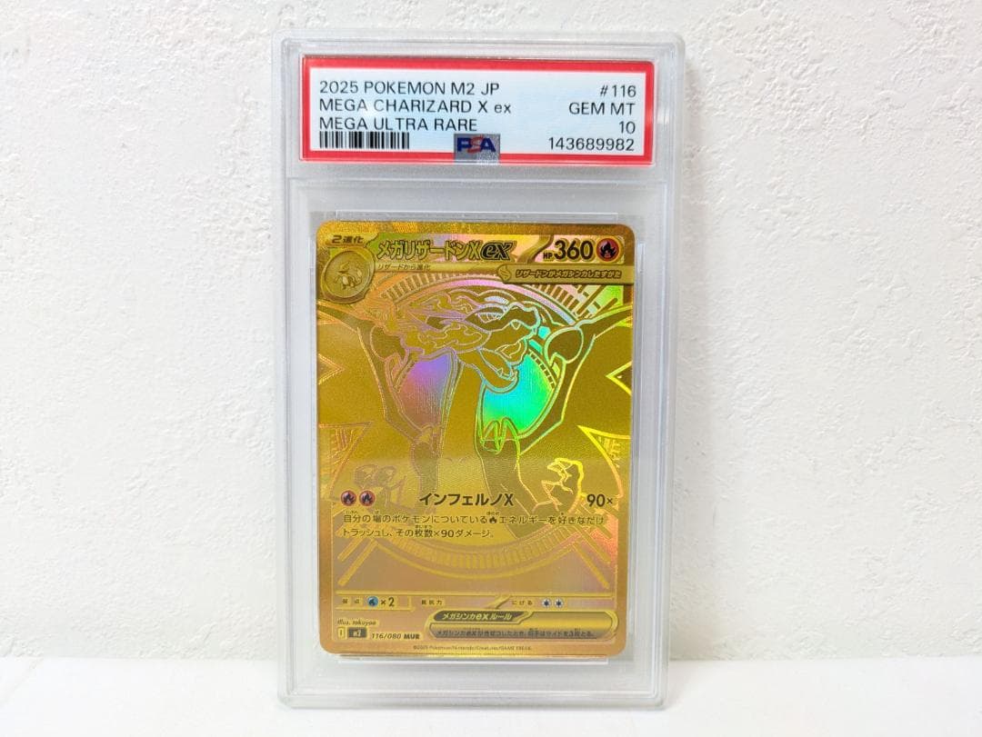 【PSA10】 メガリザードンX ex MUR (M2 116/080)