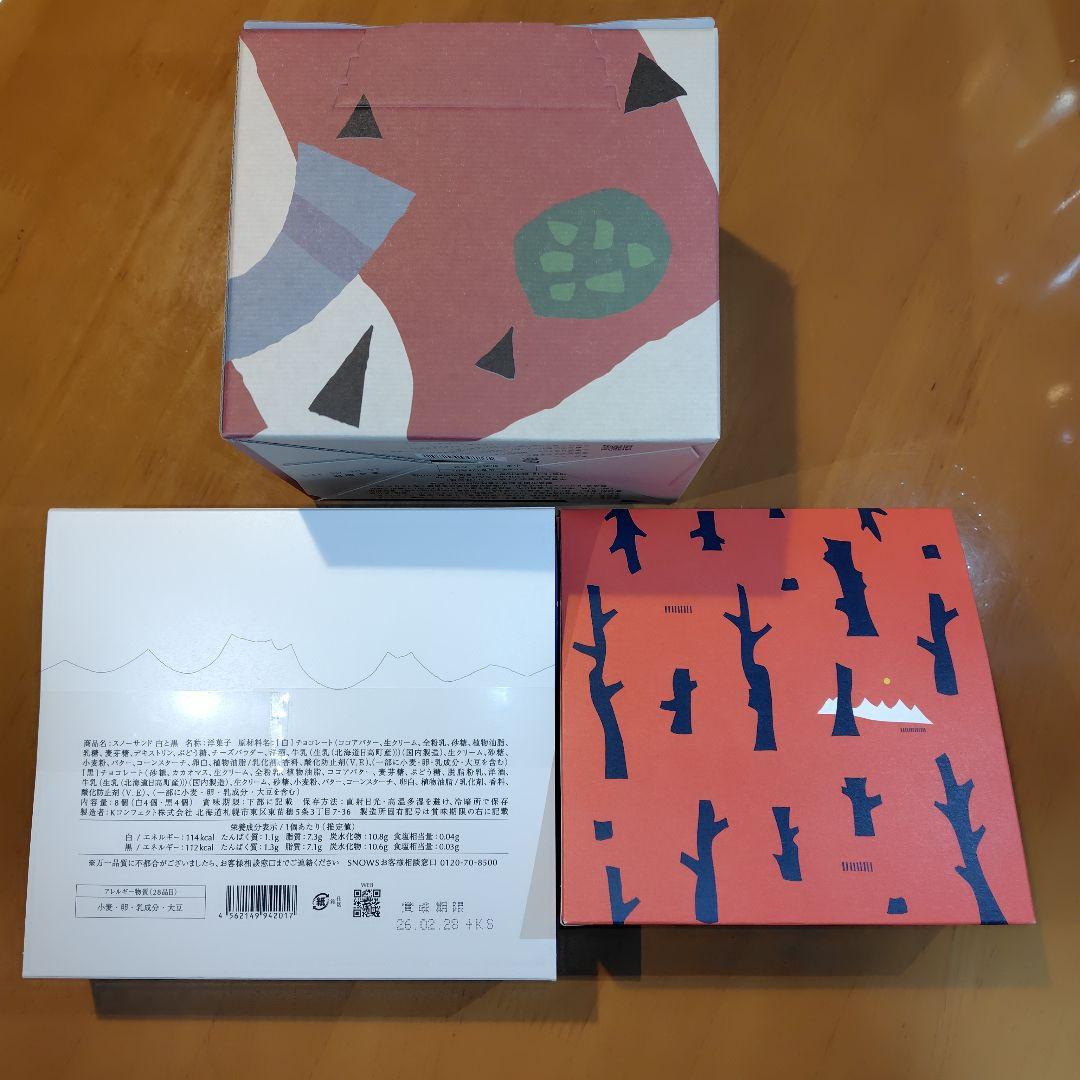 S スノーサンド、スノーチップス、森ノ木赤　3点セット