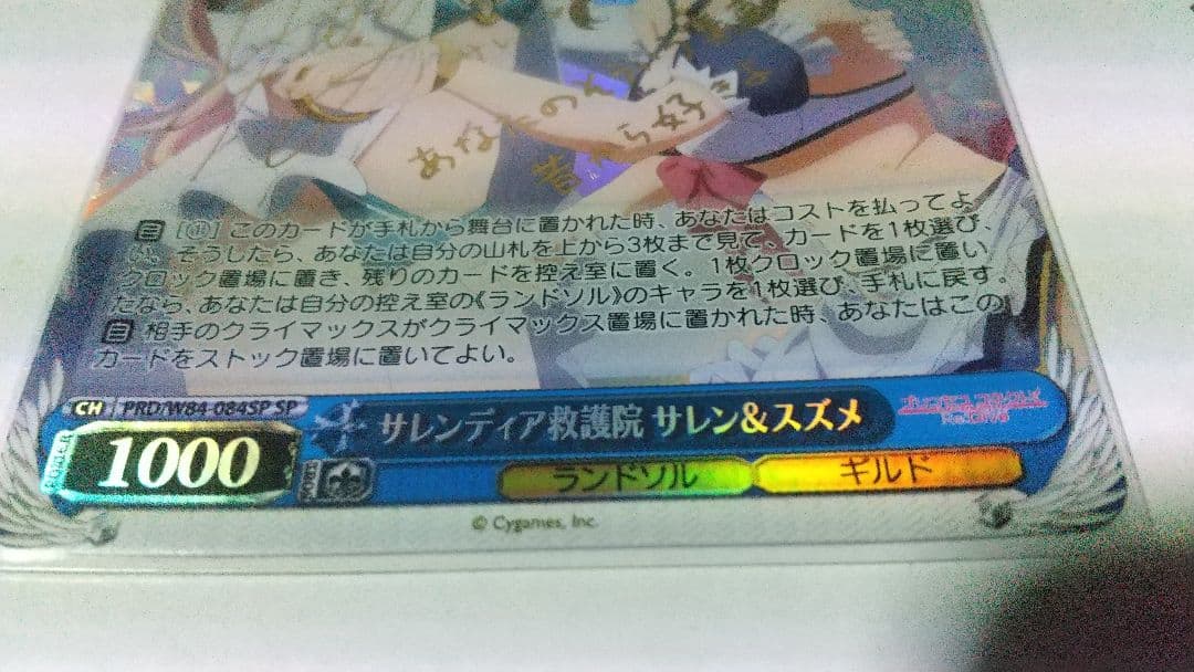 ガ*ル様 サレンディア救護院サレン&スズメ SP 最安値 サイン