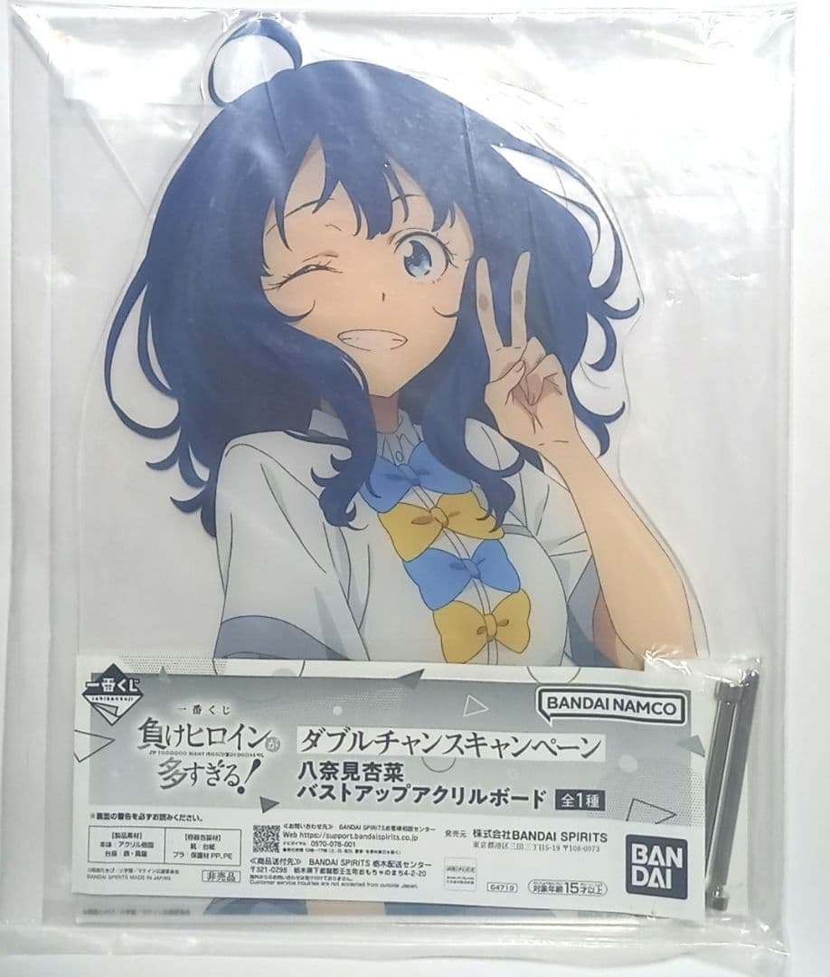 一番くじ　ダブルチャンス　 負けヒロインが多すぎる　マケイン　当選品　八奈見杏奈