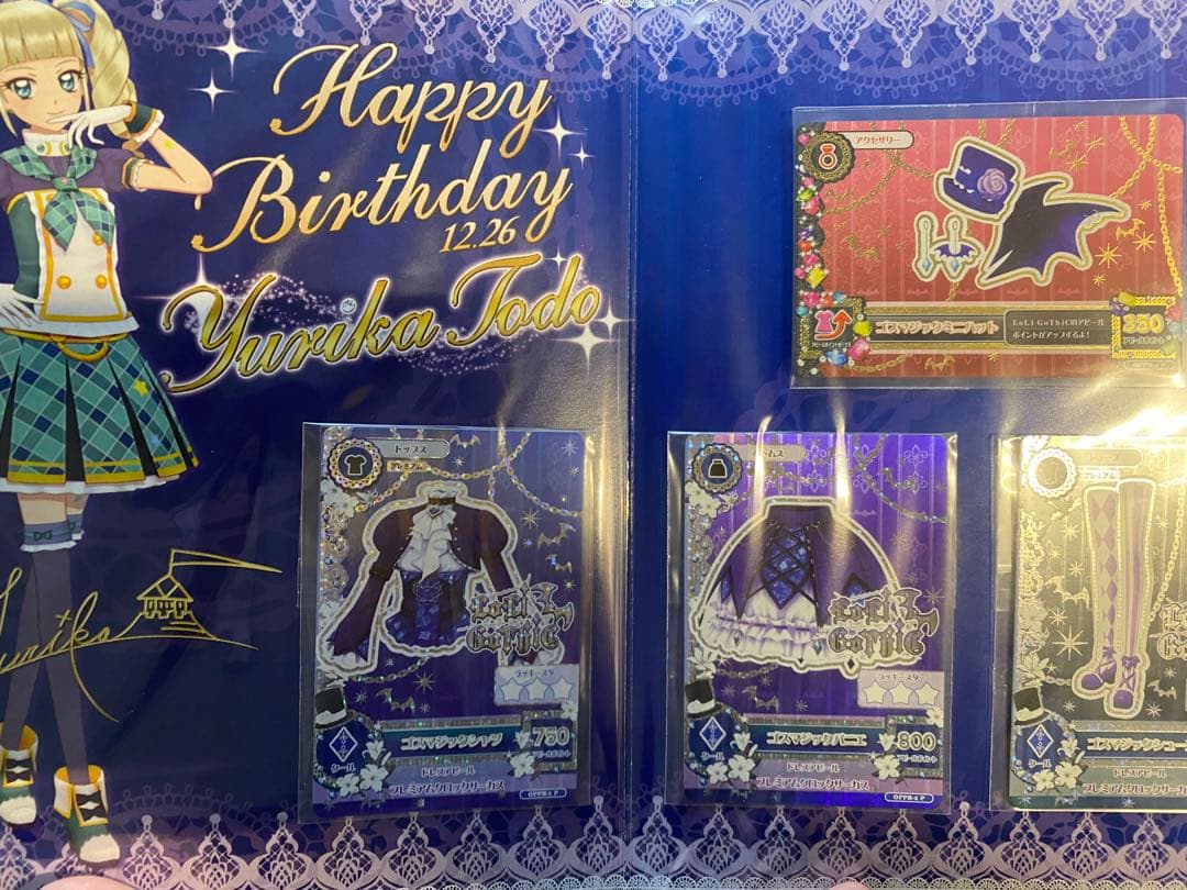 アイカツ! プレミアム　バースデーボックス　藤堂ユリカ