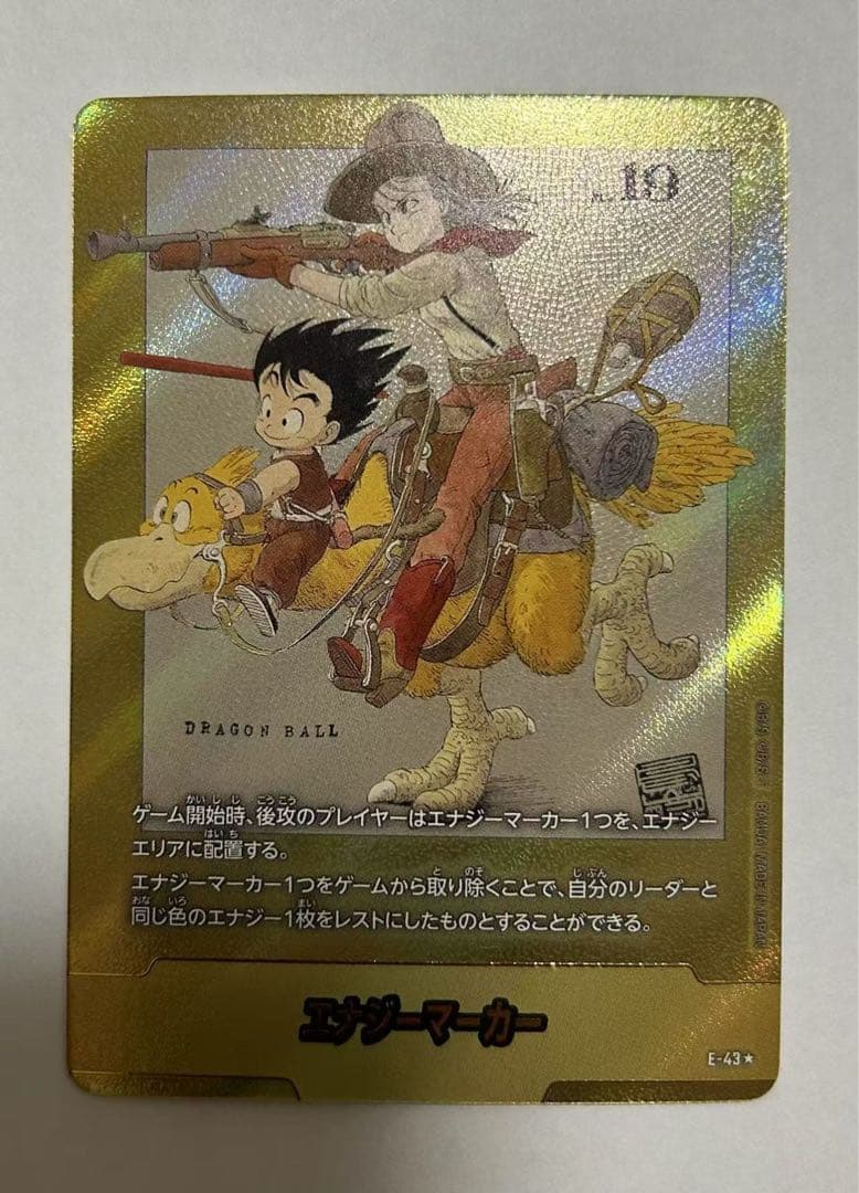美品) ドラゴンボール　マンガブースター　エナジーマーカー　E-43 ⭐︎1