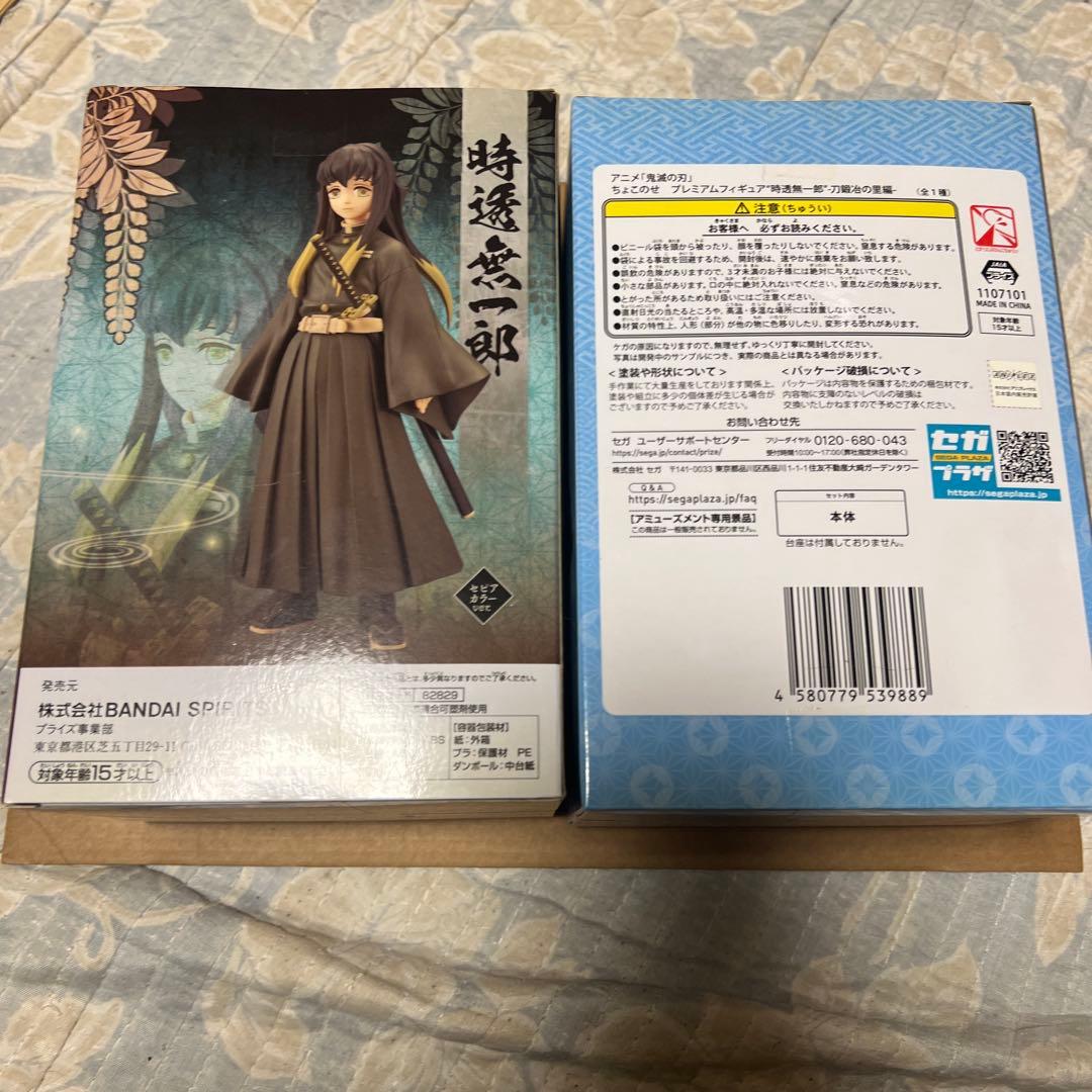 鬼滅の刃 フィギュア 時透無一郎 ちょこのせ 絆ノ装