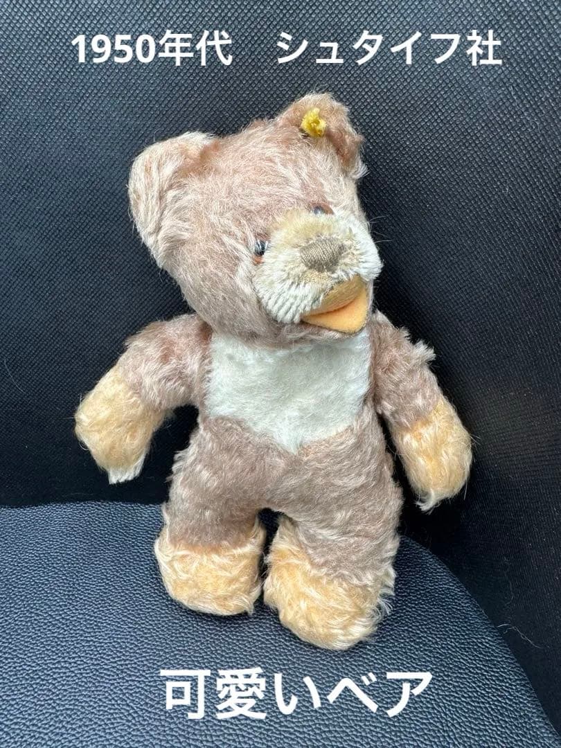 ドイツ　アンティーク　シュタイフ社　ベア　長期保存