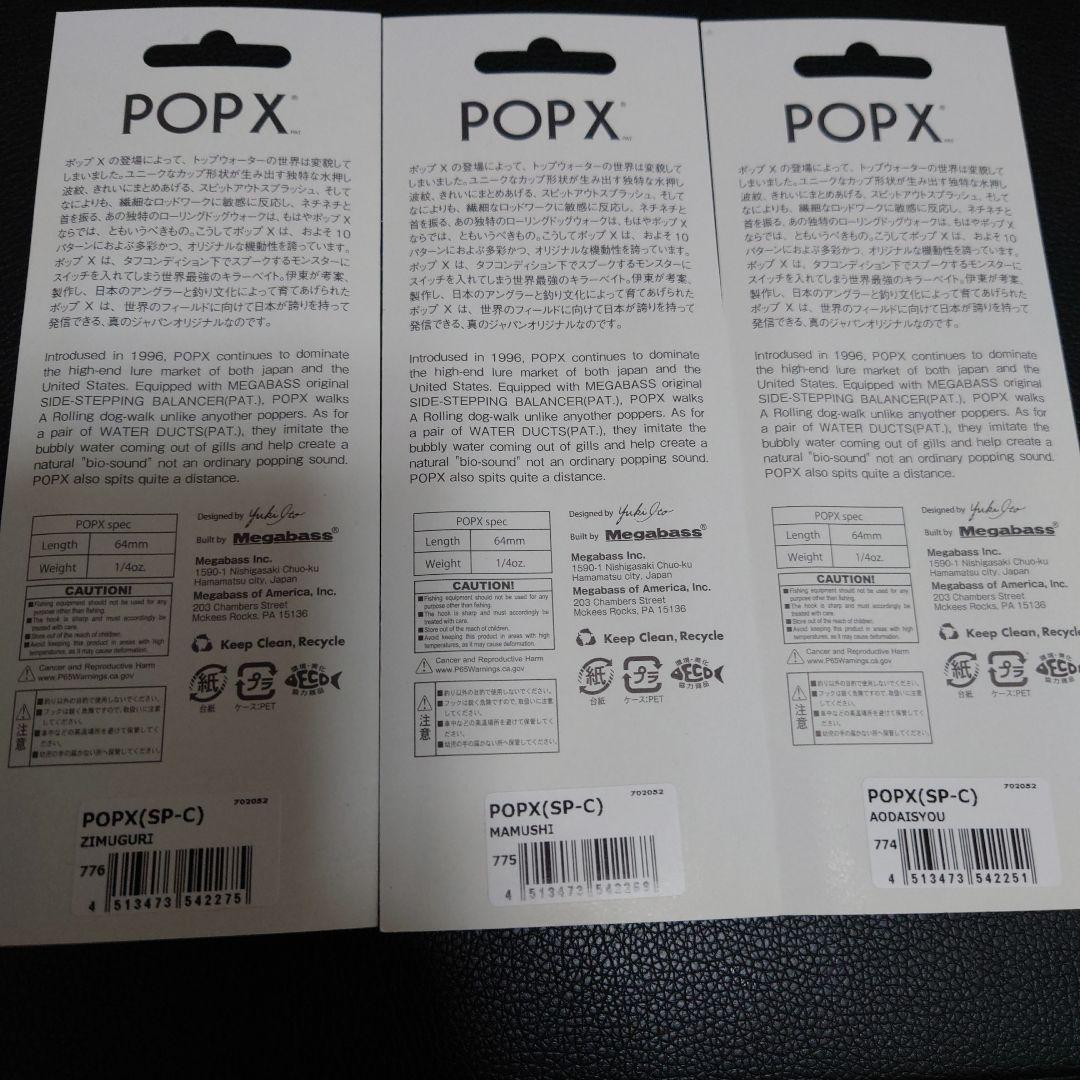 メガバス　ポップx