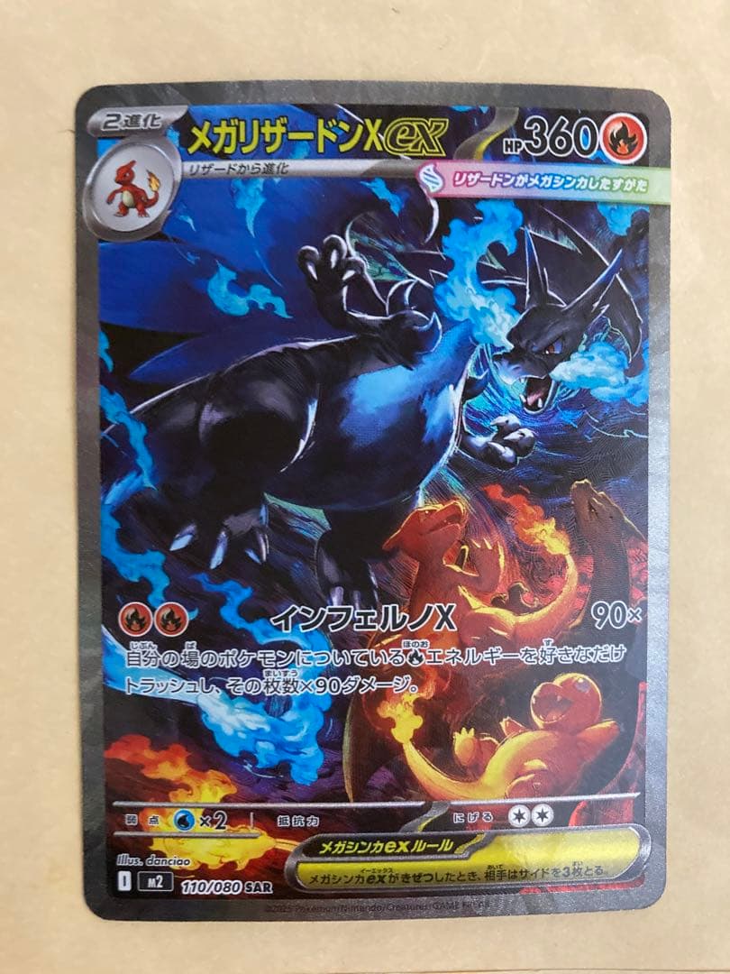 メガリザードンX EX SAR インフェルノX 110/080