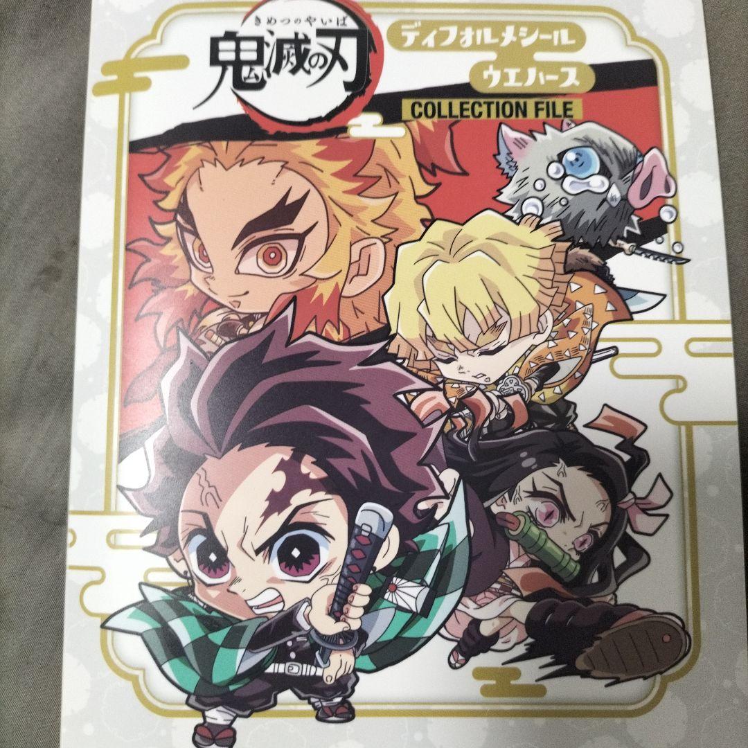 鬼滅の刃デフォルメシールウエハース