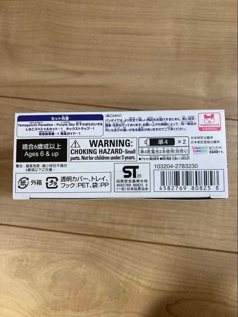たまごっちパラダイス Purple Sky 竹下ぱらだいす&しなこ