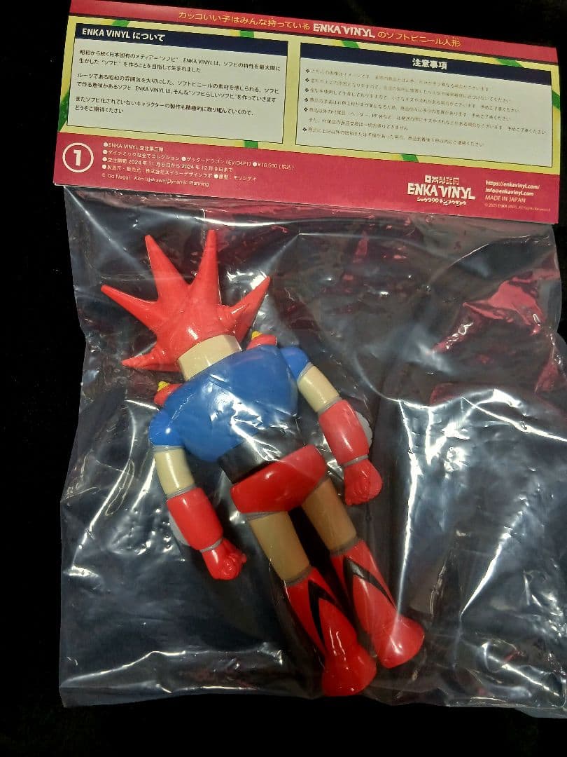 ENLA VINYL ソフビ ゲッタードラゴン 新品未開封 エンカビニール