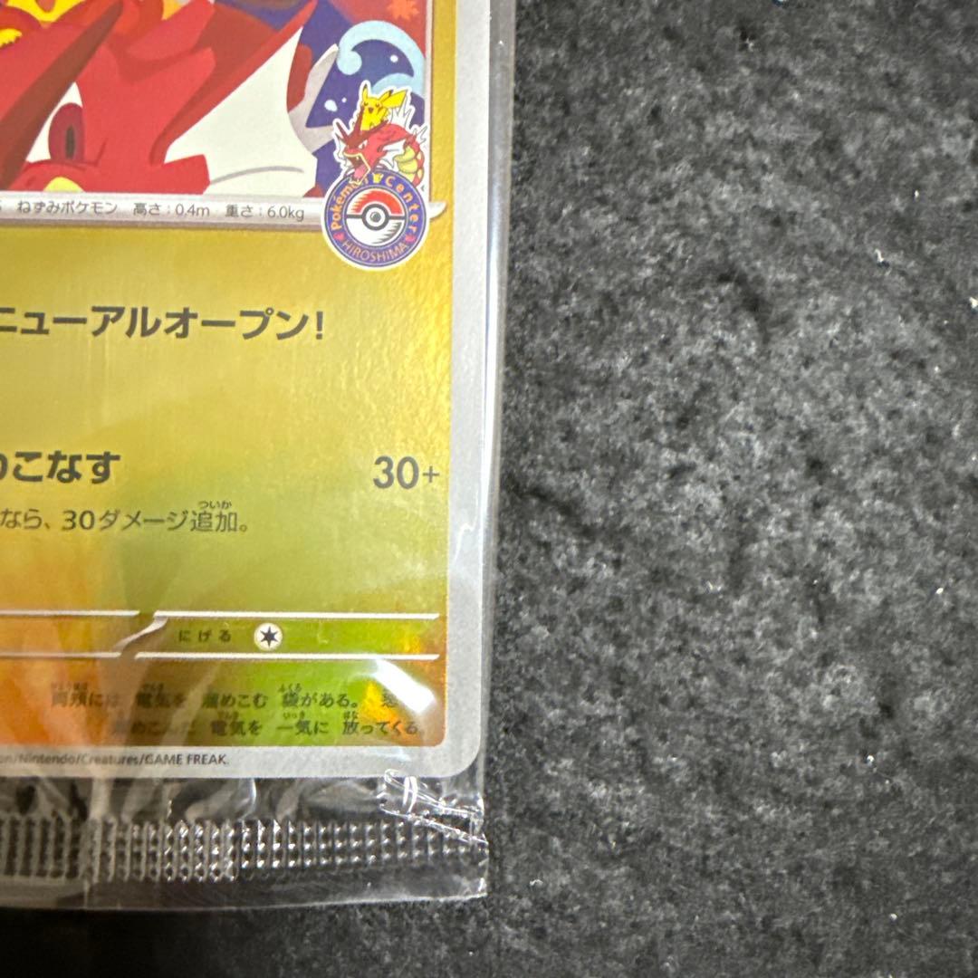 ポケモンカード　ヒロシマのピカチュウ プロモ 未開封