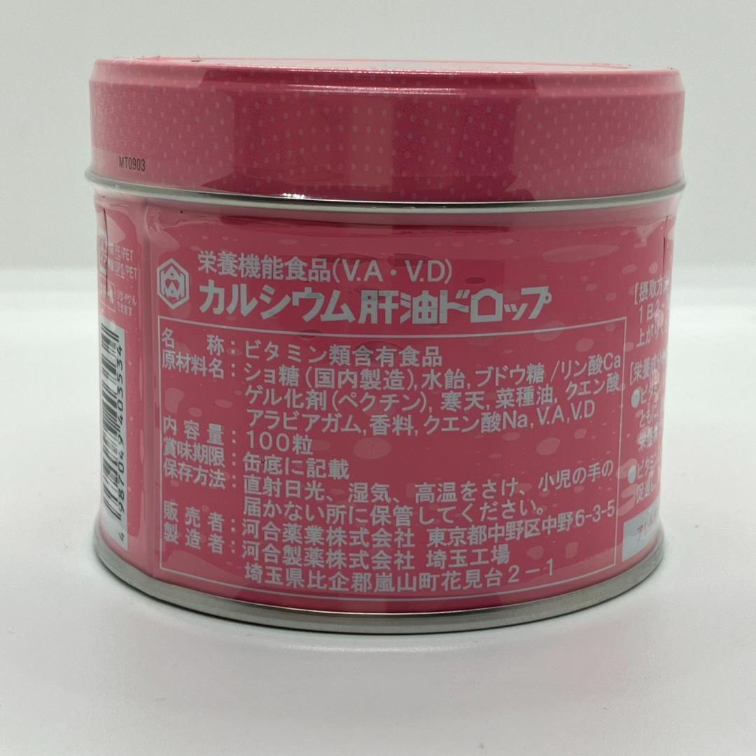 【未開封品】【ビタミンC肝油ドロップ】【カルシウム肝油ドロップ】【４個】