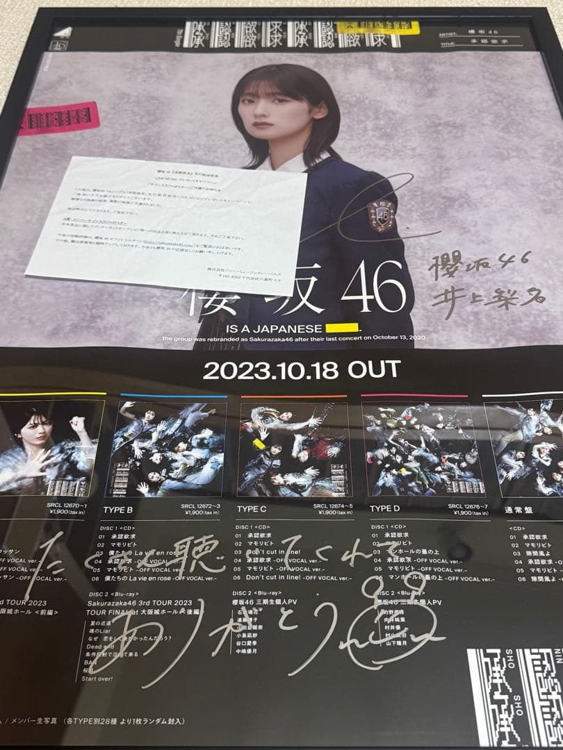 櫻坂46 井上梨名　直筆サイン入りポスター