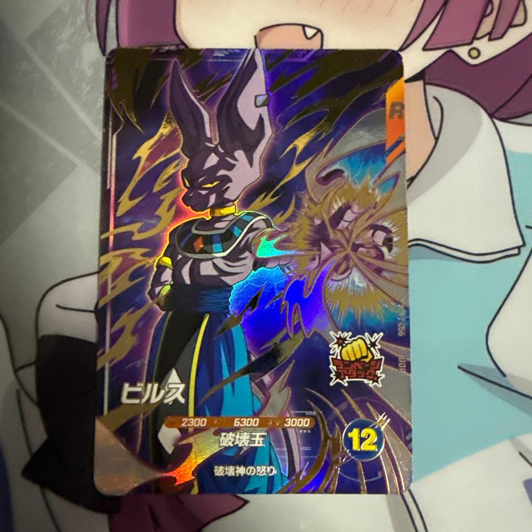 ドラゴンボールスーパーダイバーズ　SDV2-056 GDR ビルス