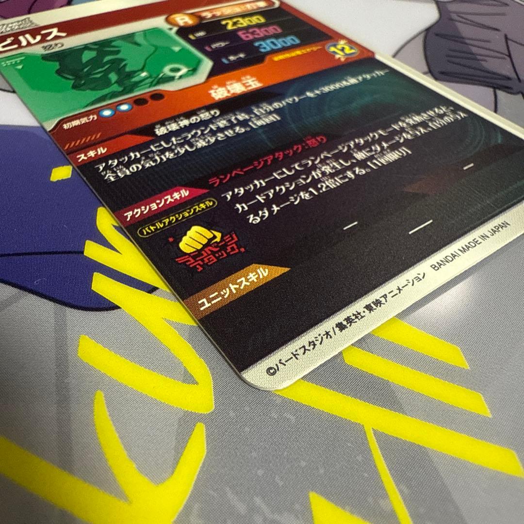 ドラゴンボールスーパーダイバーズ　SDV2-056 GDR ビルス