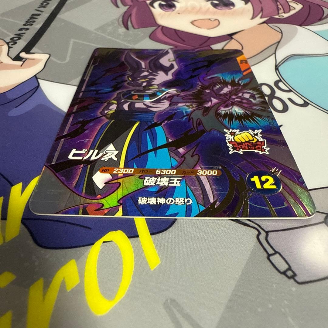 ドラゴンボールスーパーダイバーズ　SDV2-056 GDR ビルス