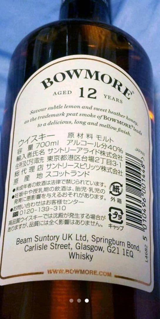 シングルモルト ウイスキー ボウモア 12年 700ml