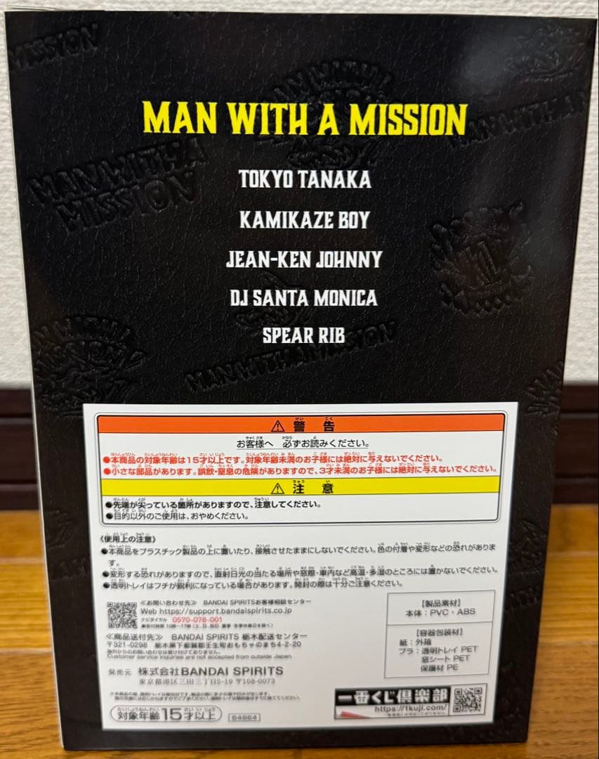 一番くじ MAN WITH A MISSION A賞　フィギュア　その他下位賞