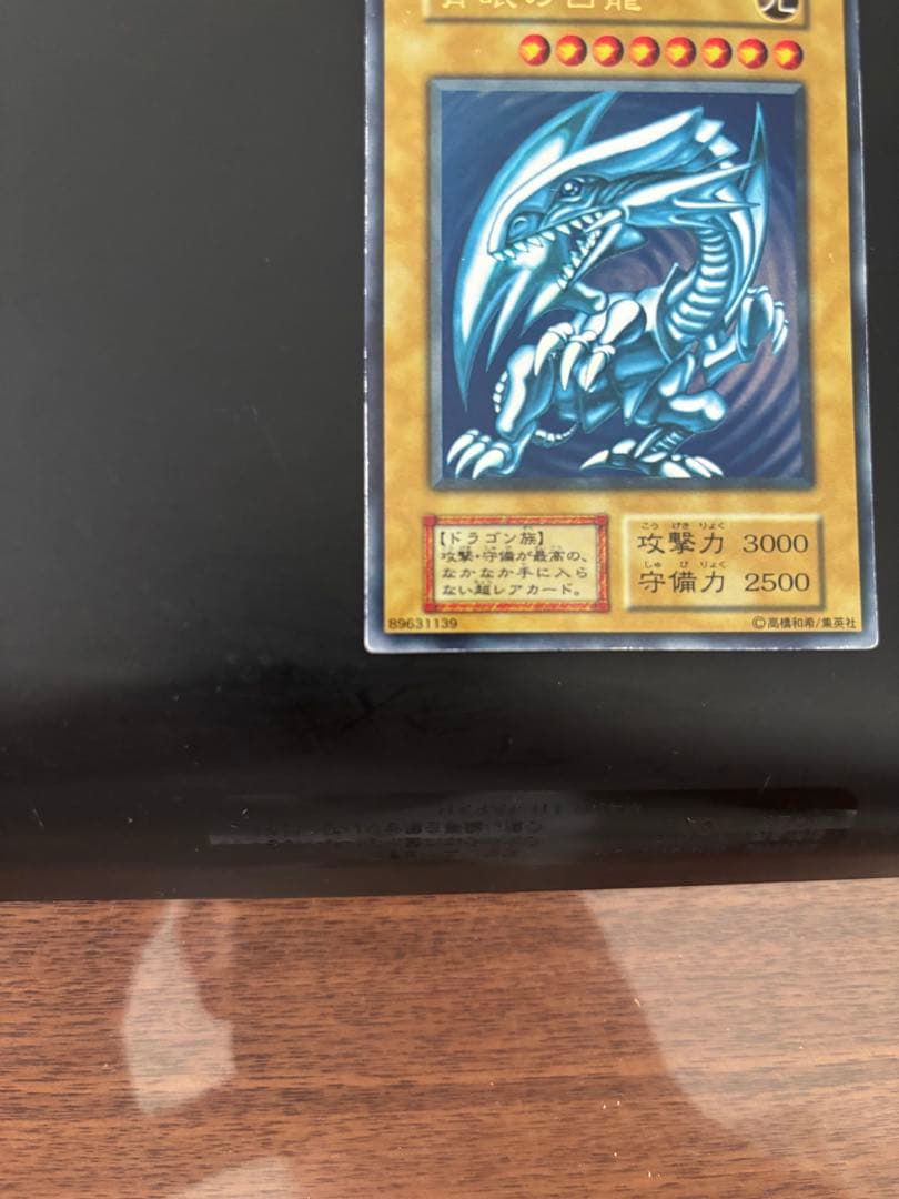 初期 青眼の白龍 ブルーアイズホワイトドラゴン