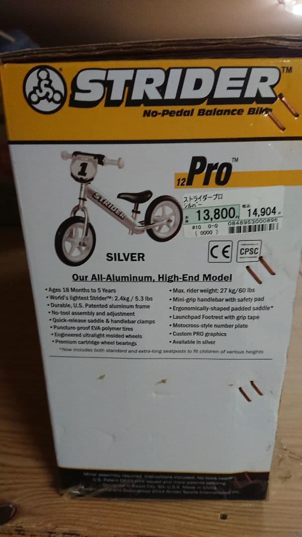 STRIDER Pro 12インチ 軽量アルミ シルバー バランスバイク