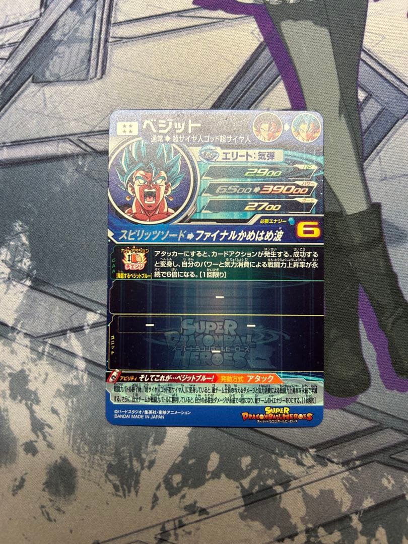 ugm4-sec ベジット キズあり