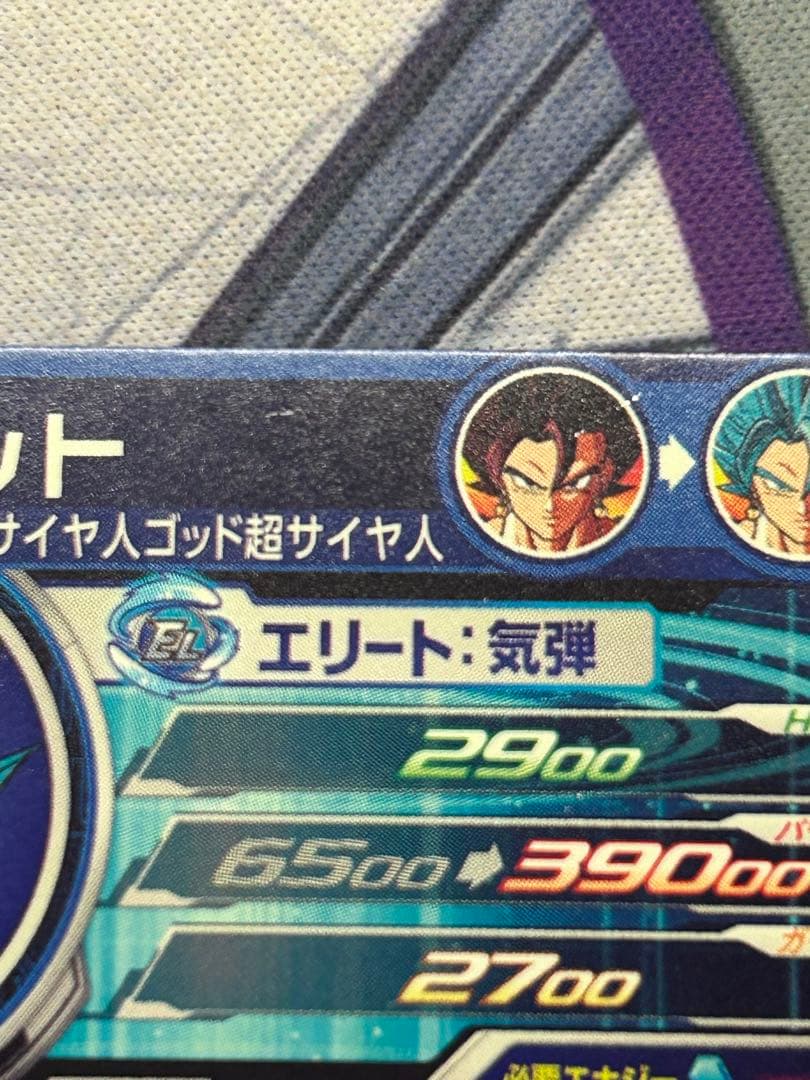 ugm4-sec ベジット キズあり