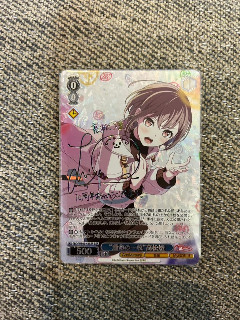 ク*ー様 WS ヴァイスシュヴァルツ バンドリ 10th “運命の一枚” 高松燈