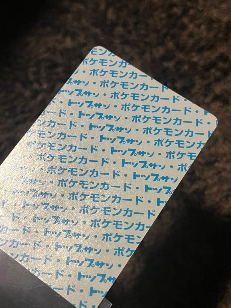 ポケモンカード トップサンゲンガー