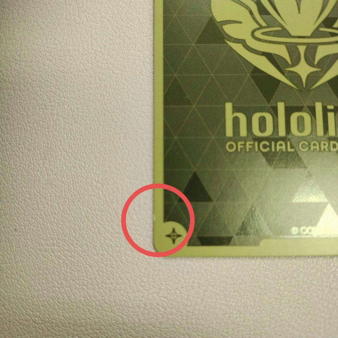 ホロカ hBP02-084 SEC みっころね24 キズ有