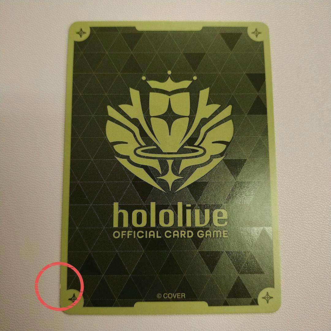 ホロカ hBP02-084 SEC みっころね24 キズ有